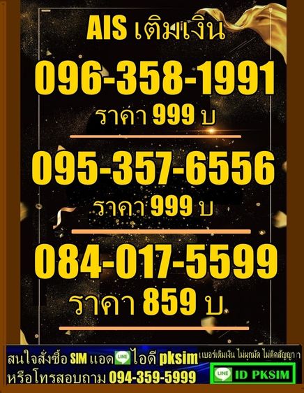 AISเบอร์เติมเงิน9898 รูปที่ 3