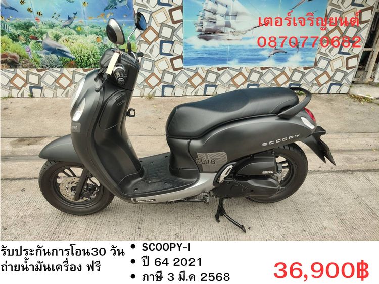 🛵ยังไงก็ขาย SCOOPY-i ปี 64 เครื่องดี สีสวย สตาร์ทมือ กุญแจรีโมท เล่มชุดโอนครบ+เปลี่ยนถ่ายน้ำมันเครื่องฟรี ส่งฟรี30 ก.ม