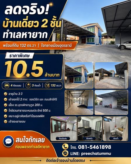 2023 🏡 ขายบ้านเดี่ยว 2 ชั้น ใจกลางเมืองอุดรฯ ที่ดินใหญ่ 132 ตร.วา ใกล้อุดรพิทย์ 200 ม. ราคา 10.5 ล้านบาท เจ้าของขายเอง รูปที่ 2