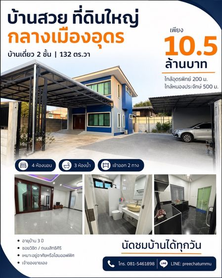2023 🏡 ขายบ้านเดี่ยว 2 ชั้น ใจกลางเมืองอุดรฯ ที่ดินใหญ่ 132 ตร.วา ใกล้อุดรพิทย์ 200 ม. ราคา 10.5 ล้านบาท เจ้าของขายเอง รูปที่ 3