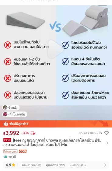 Bewell เซตหมอนสารพัดประโยชน์ 4 ชิ้น" (หรือที่รู้จักในชื่อ หมอนดูซีรีส์ / หมอนกันกรดไหลย้อน Adjustable Wedge Pillow) ซึ่งเป็นหมอนสุขภาพ รูปที่ 7