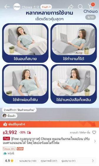 Bewell เซตหมอนสารพัดประโยชน์ 4 ชิ้น" (หรือที่รู้จักในชื่อ หมอนดูซีรีส์ / หมอนกันกรดไหลย้อน Adjustable Wedge Pillow) ซึ่งเป็นหมอนสุขภาพ รูปที่ 9