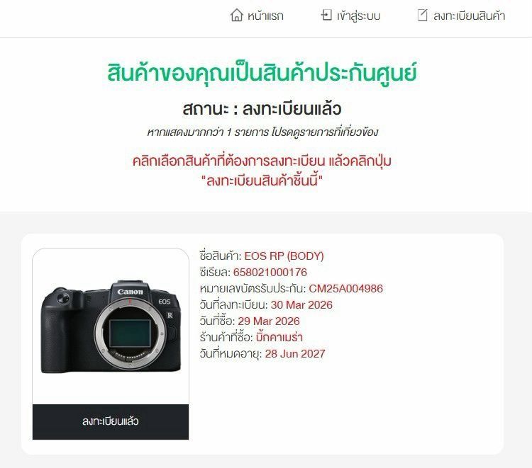 Canon RP Body ประกันศูนย์เหลือ  28 Jun 2027 รูปที่ 11