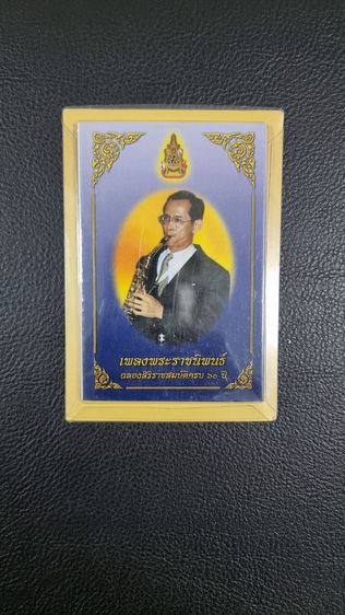 บันเทิงและท่องเที่ยว หนังสือเพลงพระราชนิพนธ์ ร.9