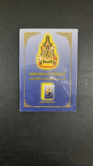 หนังสือเพลงพระราชนิพนธ์ ร.9 รูปที่ 2
