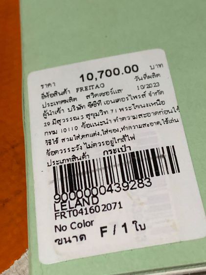 ผ้าใบ ชาย ส้ม กระเป๋าถือ Freitag สภาพใหม่ ซืัอมาไม่ได้ใช้