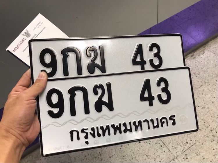 ขายเลขทะเบียนรถยนต์ เลขสวย 43 รูปที่ 2