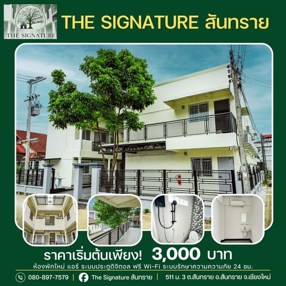 ตกแต่งครบ 2028 ไม่ใช่ หอพัก (แอร์) รายเดือน ต.สันทราย อ.เมืองเชียงใหม่ จ.จันทบุรี