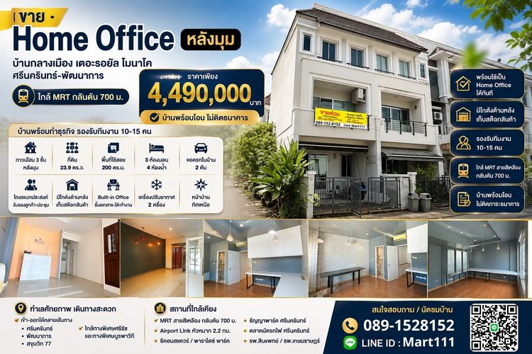 AP (Thailand) ตกแต่งครบ 2024 ขาย Home Office หลังมุม บ้านกลางเมือง เดอะรอยัล โมนาโค ศรีนครินทร์–พัฒนาการ ใกล้ MRT กลันตัน 700 ม.