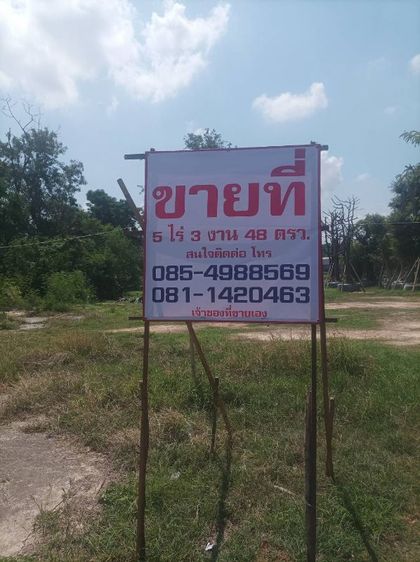 ไม่ใช่ ขายที่ดินเปล่า รูปที่ 3