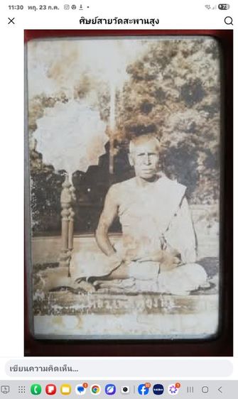 พระเนื้อผงหลวงปู่เอี่ยม วัดสะพานสูง ผสมอัฐิ รูปที่ 7