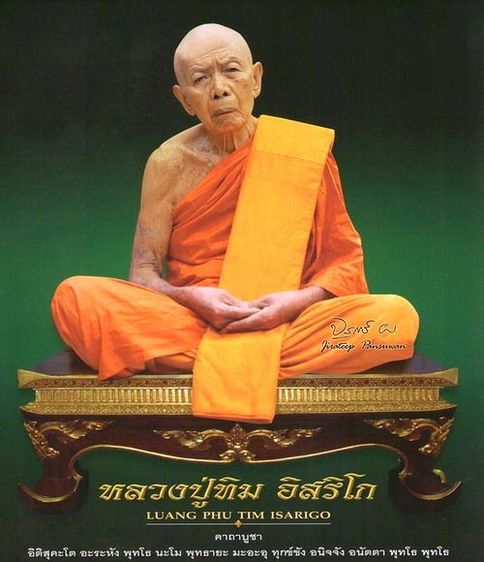 สมเด็จ ปรกโพธิ์ ออกวัดโพธิ์ จ.ชลบุรี ปี๒๕๑๔ หลวงปู่ทิม วัดระหารไร่ ปลุกเสก รูปที่ 3