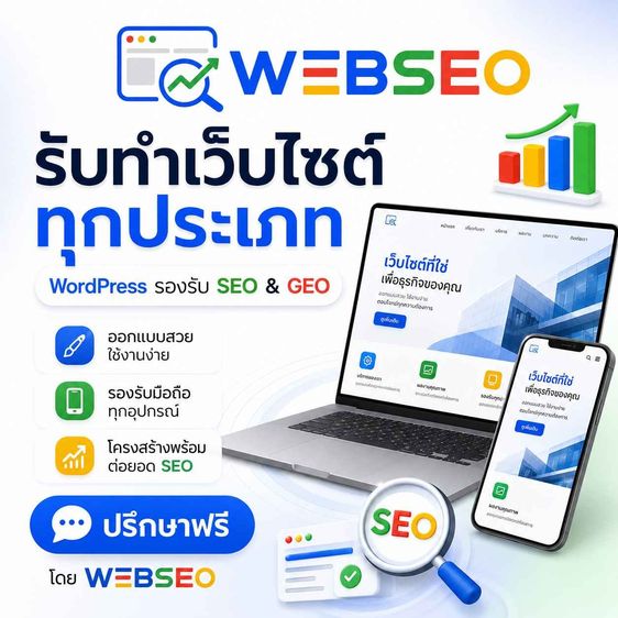 รับทำเว็บไซต์ Wordpress