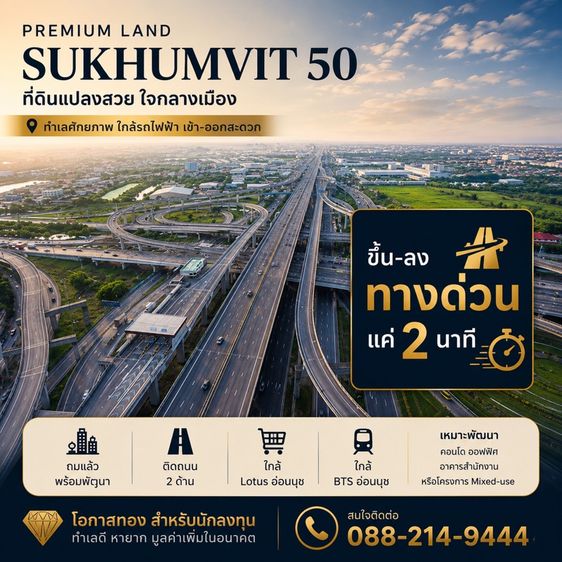 ใช่ ขายที่ดินแปลงใหญ่ สุขุมวิท50 โลตัสอ่อนนุช รูปที่ 3