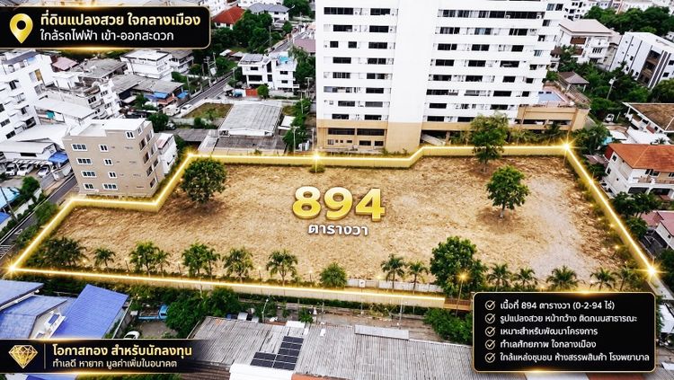 ขายที่ดินแปลงใหญ่ สุขุมวิท50 โลตัสอ่อนนุช
