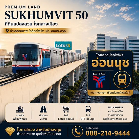 ใช่ ขายที่ดินแปลงใหญ่ สุขุมวิท50 โลตัสอ่อนนุช รูปที่ 4