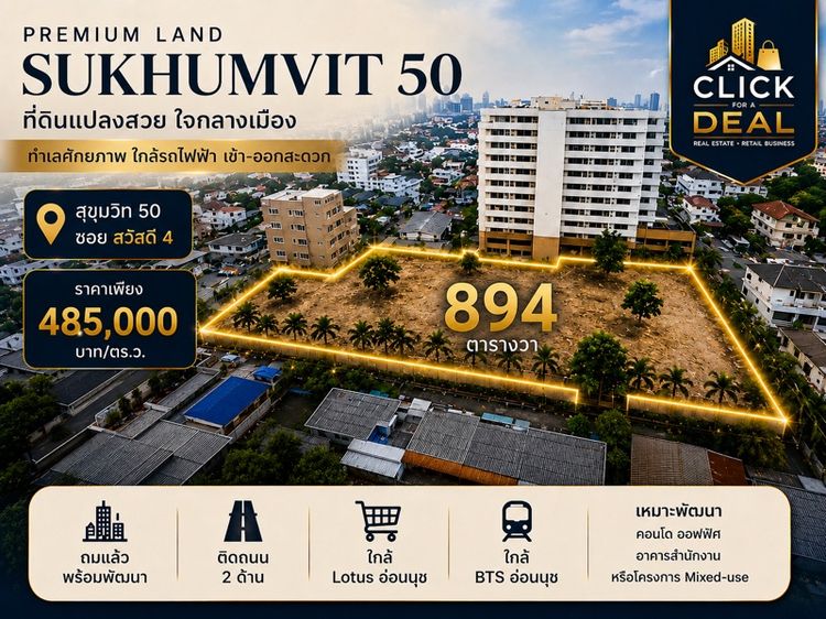 ใช่ ขายที่ดินแปลงใหญ่ สุขุมวิท50 โลตัสอ่อนนุช รูปที่ 2