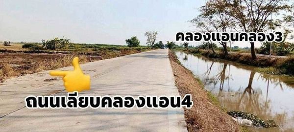 L900 ขายที่ดินคลองหลวง 16 ไร่ ต่ำกว่าประเมิน คลองสี่เลียบคลองแอน ใกล้ตลาดไทขายถูก เพียง 12.49 ล้าน