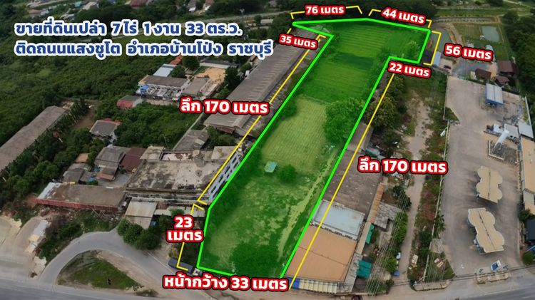 ขายที่ดินเปล่าแปลงใหญ่ 7 ไร่ 1 งาน 33 ตร.ว. ติดถนนแสงชูโต บ้านโป่ง ราชบุรี รูปที่ 2