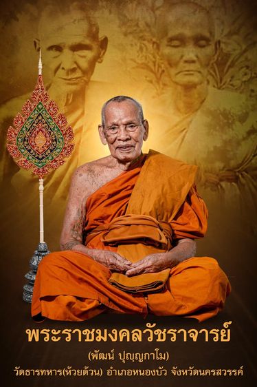 เหรียญเสมาหลวงพ่อพัฒน์รุ่นรุ่นชนะมาร-รุ่นเสือคาบดาบ ๒ วัดห้วยด้วน ปี63 รูปที่ 11