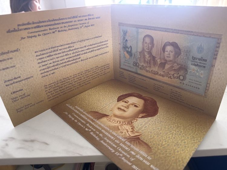 ธนบัตรที่ระลึก 80 บาท