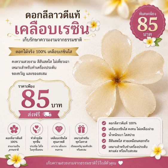 ดอกลีลาวดี เครื่องประดับ รูปที่ 12