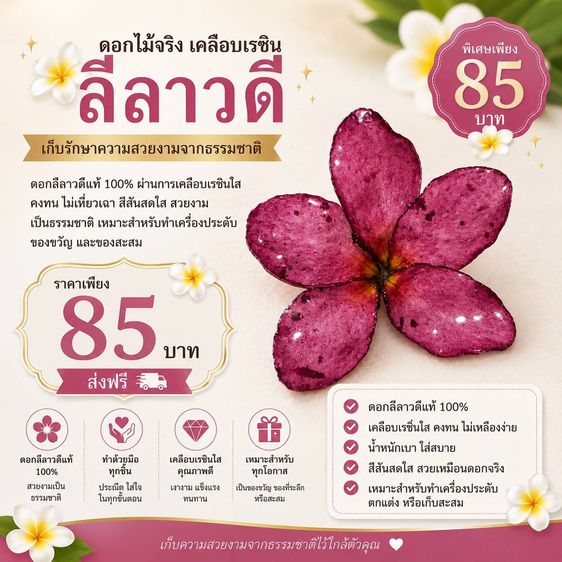 ดอกลีลาวดี เครื่องประดับ รูปที่ 13