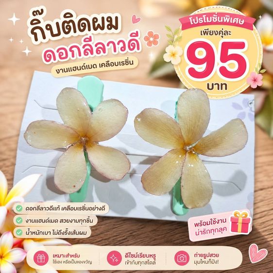 ดอกลีลาวดี เครื่องประดับ รูปที่ 7