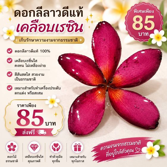 ดอกลีลาวดี เครื่องประดับ รูปที่ 11