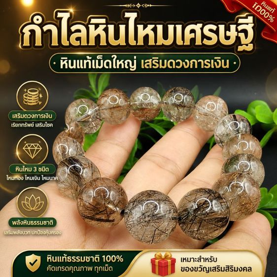 จิวเวอรี่ th9สร้อยข้อมือแก้วขนเหล็ก 14มิลไหมรมดำแท้ เกรดพรีเมียม หินมงคลปกป้องคุ้มครอง กันภัย เสริมบารมี หินแท้ธรรมชาติ กำไลหินมงคล