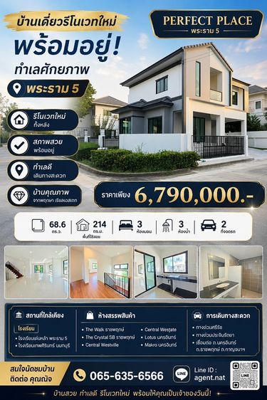 บ้านเดี่ยวรีโนเวทใหม่ หลังมุม บนทำเลพระราม5 ในงบไม่ถึง 7ล้าน!