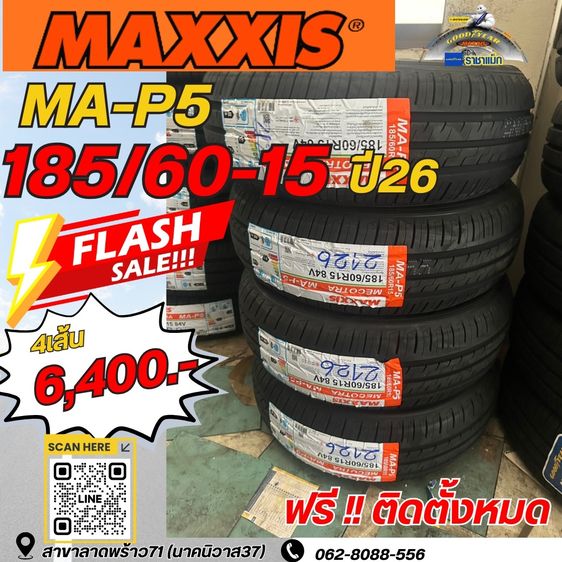 ยางใหม่ราคาถูก Maxxis รูปที่ 6