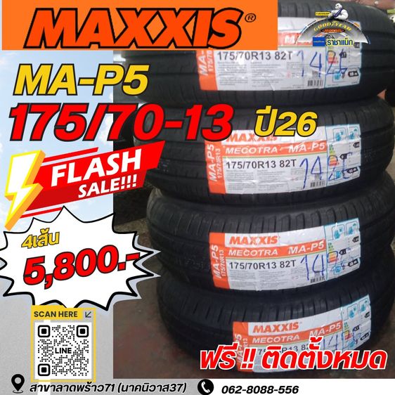 ยางใหม่ราคาถูก Maxxis รูปที่ 2