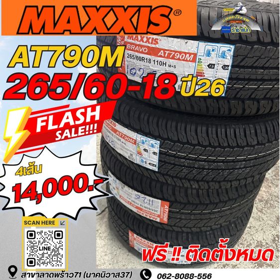 ยางใหม่ราคาถูก Maxxis รูปที่ 3