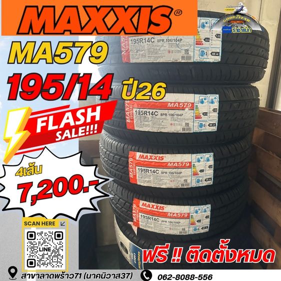 ยางใหม่ราคาถูก Maxxis รูปที่ 5