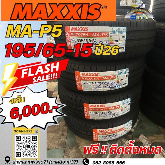 ยางใหม่ราคาถูก Maxxis รูปที่ 4