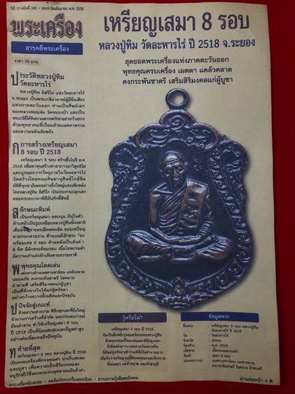 หลวงปู่ทิมปี18องค์ดาราในหนังสทอพิมพ์องค์นี้สวยมากเปิดแบ่งปัน รูปที่ 2