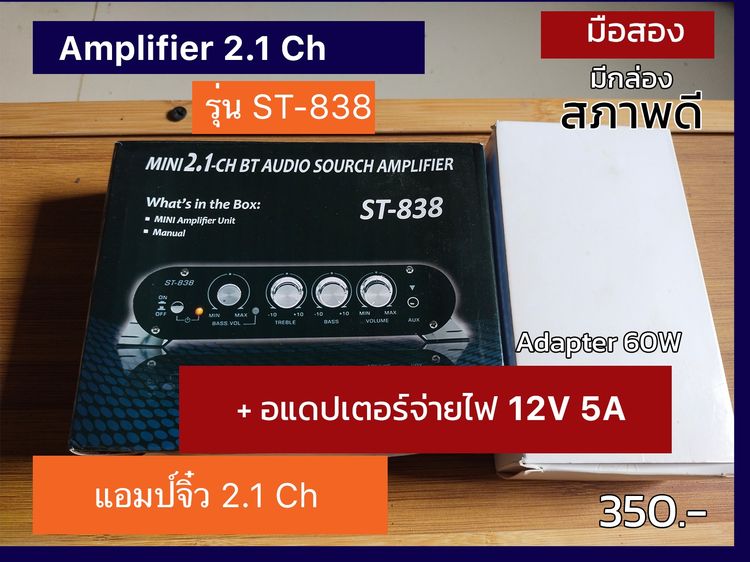 หูฟัง ลำโพง ไมโครโฟน แอมป์จิ๋ว มือสอง 2.1CH รุ่น ST-838 + อะแดปเตอร์จ่ายไฟ 60W 12V 5a ราคา 350