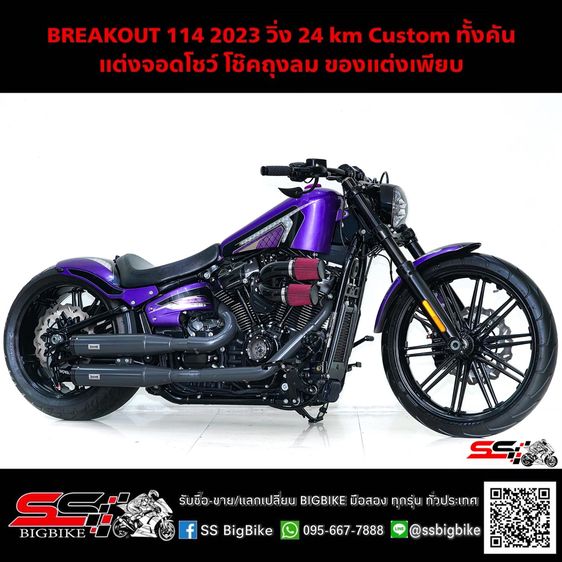 HARLEY DAVIDSON BREAKOUT 114 ปี2023 มือเดียว วิ่งแค่ 24km ไมล์แท้ รถแต่งจอดโชว์  Custom ทั้งคัน โช็คถุงลมปรับสูงต่ำได้ สภาพป้ายแดงไร้ริ้วรอย