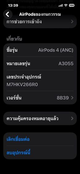Apple AirPods 4 (ANC) Active Noise Cancellation ศูนย์ไทย  รูปที่ 14