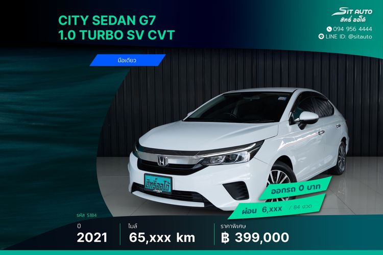 รถ Honda City 1.0 SV สี ขาว