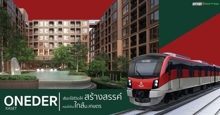 ปล่อยเช่าคอนโดวันเดอร์ เกษตร