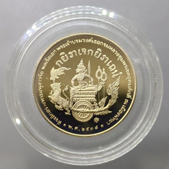 เหรียญกรมหลวงชุมพร เนื้อนิกเกิลขัดเงา ที่ระลึกสร้างพระอนุสาวรีย์ ณ เมืองพัทยา กองทัพเรือจัดสร้าง ปี 2538 พร้อมกล่องเดิม พิธีใหญ่ รูปที่ 2