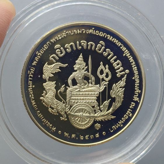 เหรียญกรมหลวงชุมพร เนื้อนิกเกิลขัดเงา ที่ระลึกสร้างพระอนุสาวรีย์ ณ เมืองพัทยา กองทัพเรือจัดสร้าง ปี 2538 พร้อมกล่องเดิม พิธีใหญ่ รูปที่ 4