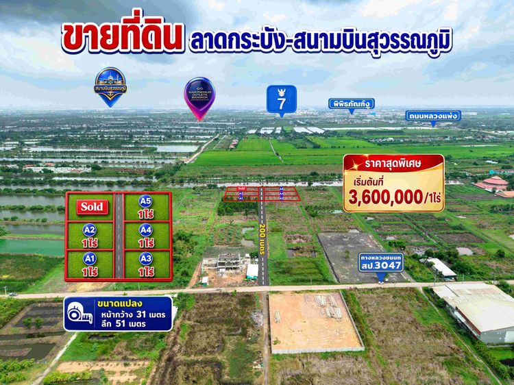 ขายที่ดิน ลาดกระบัง สนามบินสุวรรณภูมิ เพียง 3.6 ลบ. ต่อ 1 ไร่ รูปที่ 3