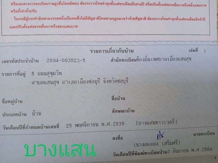 ขายตึกแถวหรืออาคารพาณิชย์ บางแสน ติดถนนสุขุมวิทใหญ่ ก่อนเลี้ยวถนนลงหาด ติดสุขุมวิทซอย 1ด้านหน้า 17.6 ตารางวา SQW ลงทุนตรงนี้คุ้มมาก ไม่ถึง4ล รูปที่ 4