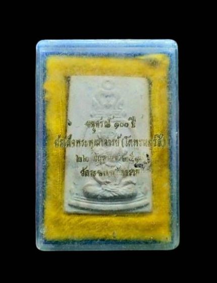 พระสมเด็จพิมพ์รูปเหมือนสมเด็จโต วัดระฆังรุ่น100ปี ปี15 วัดระฆังโฆสิตาราม กทม. รูปที่ 2