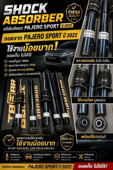 โช้ค เดิมแท้ติดรถ Pajero Sportปี2022