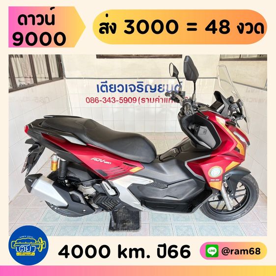 Honda ADV160  3 คัน  เริ่มต้น 89900.- รูปที่ 2