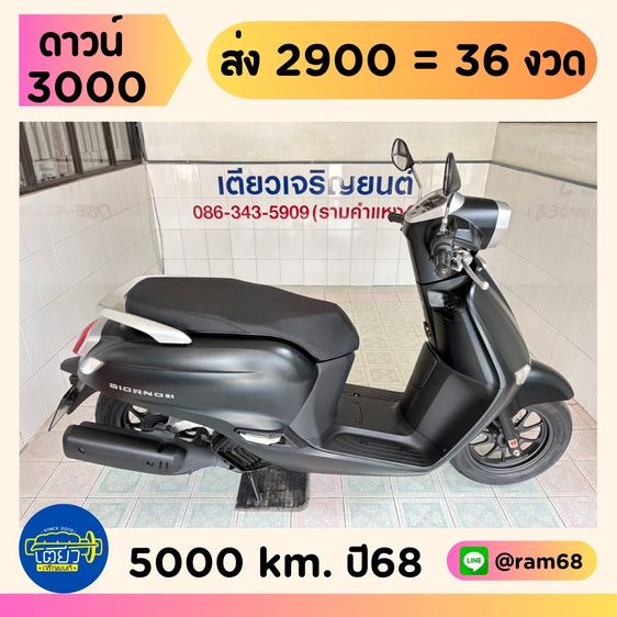 Honda GIORNO  2 คัน เริ่มต้น 65900.- รูปที่ 10